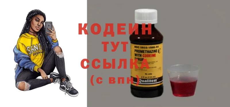 закладка  Белогорск  маркетплейс как зайти  Кодеиновый сироп Lean напиток Lean (лин) 